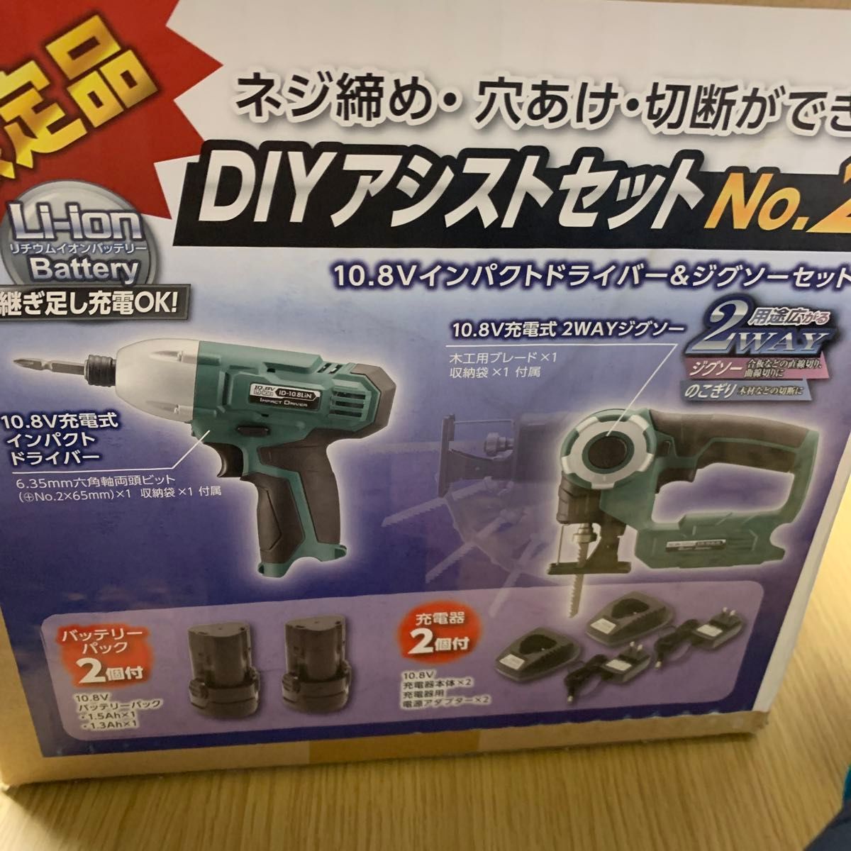 限定品 (高儀)DIYアシストセット(10.8Vインパクトドライバー&ジグソーセット(ほぼ未使用品)