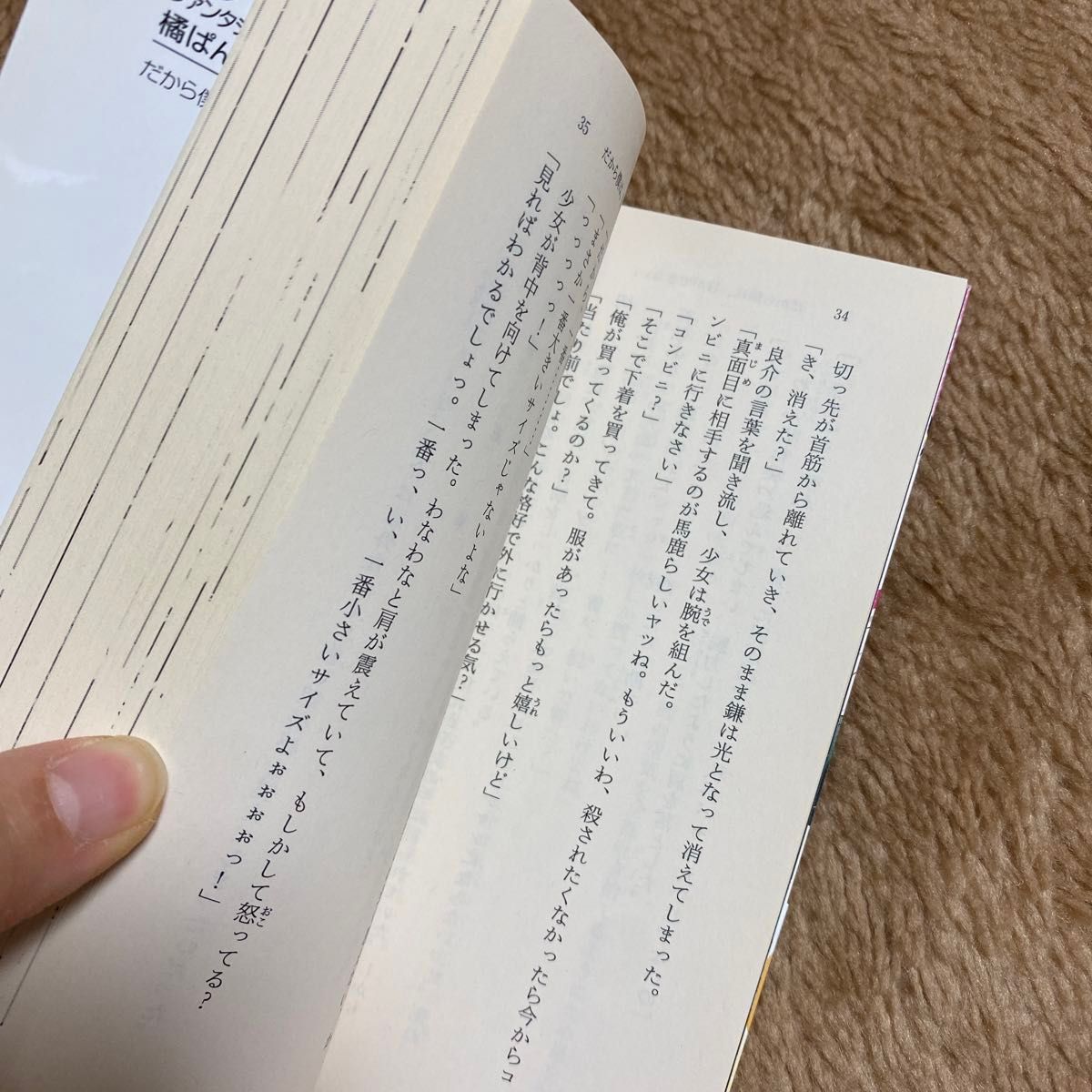 だから僕は、Ｈができない。　死神と人生保障 （富士見ファンタジア文庫　た－７－１－１） 橘ぱん／著