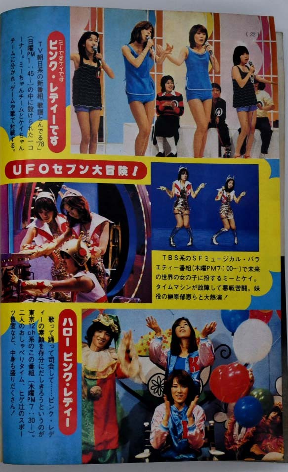  средний . три год course журнал Showa 53 год 1978 год 6 месяц номер обложка . гора ... Candies ...... булавка nap приложен Pink Lady - gravure есть 