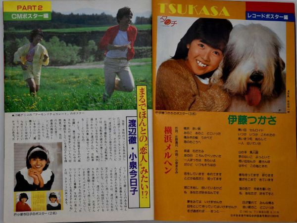 中一時代 雑誌 昭和58年1983年2月号 表紙 早見優 柏原芳恵 河合奈保子 田原俊彦 あみん 伊藤つかさ 石原裕次郎 渡哲也_画像8