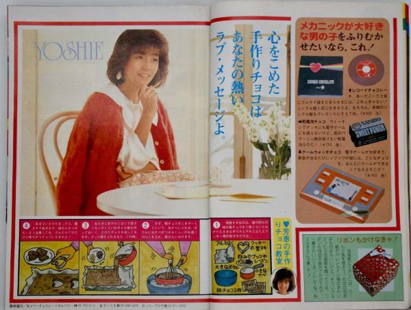 中一時代 雑誌 昭和58年1983年2月号 表紙 早見優 柏原芳恵 河合奈保子 田原俊彦 あみん 伊藤つかさ 石原裕次郎 渡哲也_画像10