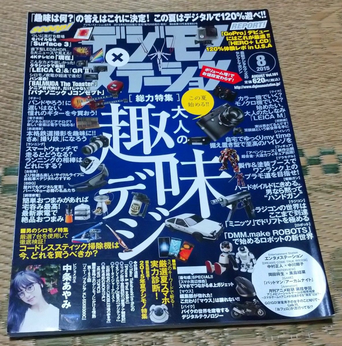 デジモノステーション 2015年8月号