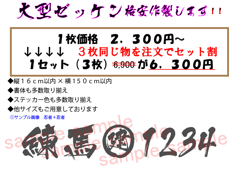 １-2 大型ダンプのゼッケン格安作成!! ステッカーサイズ150cm以内_画像1