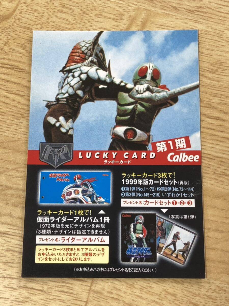 カルビー仮面ライダーチップス1999年，2003年復刻版フルコンプ 送料