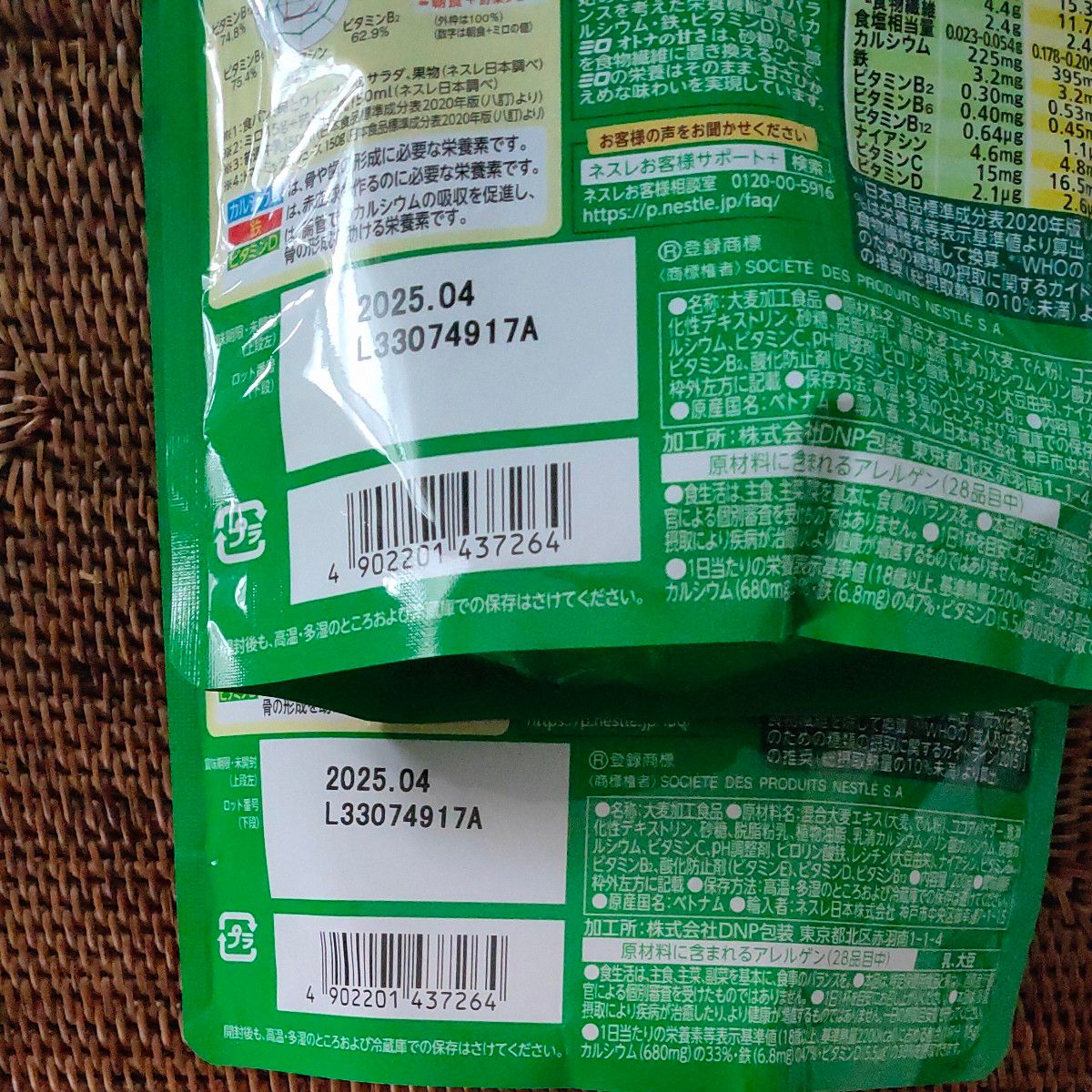 【ネスレ】ミロ オトナの甘さ 200g×2袋  甘さ控えめ 食物繊維 Nestle MILO ネスレ日本