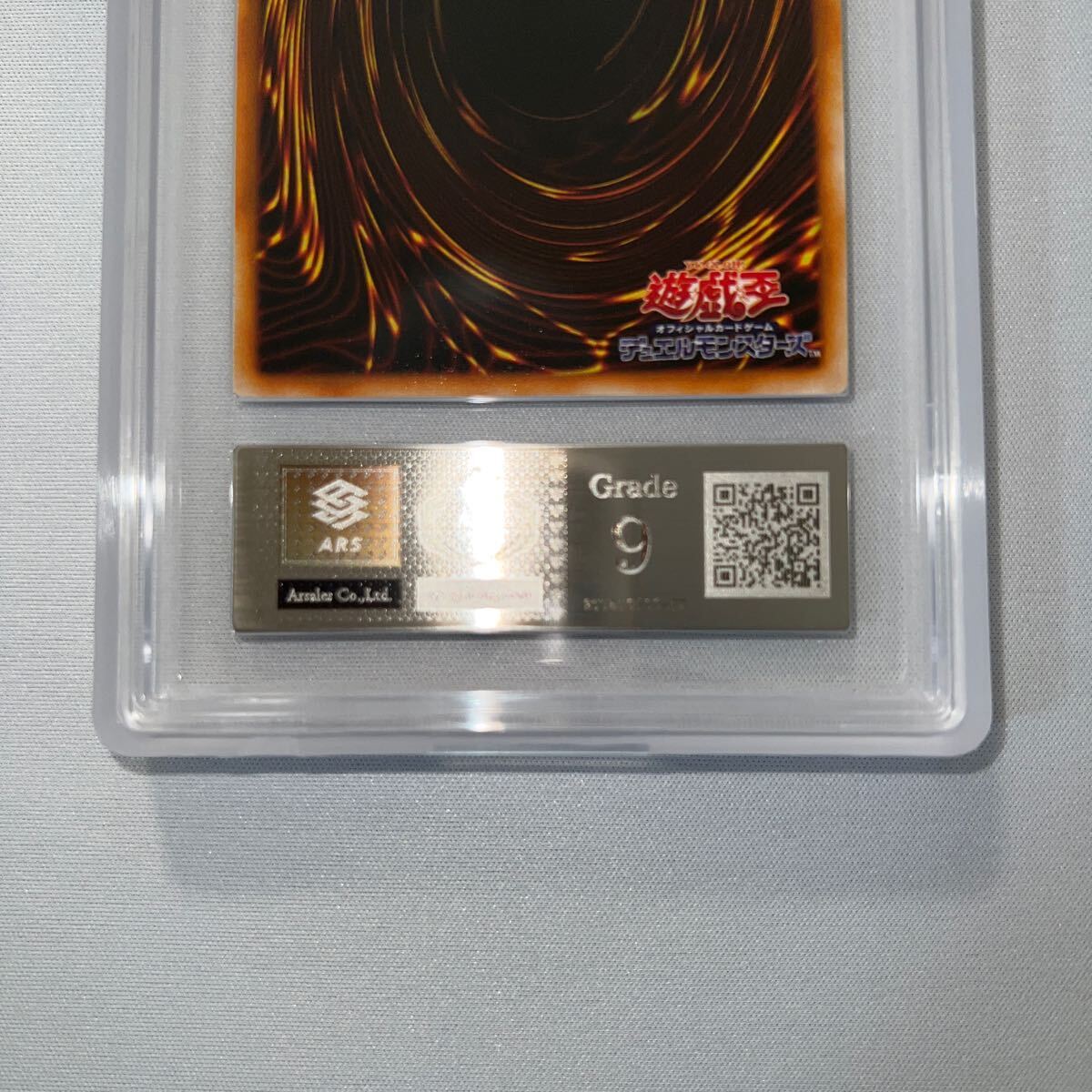 遊戯王　①ARS9 死のデッキ破壊ウイルス　初期ウルトラレア　美品　PSA_画像6