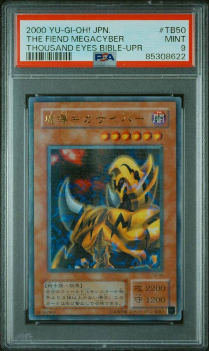 遊戯王　PSA9 魔導ギガサイバー　2期ウルトラパラレル　ウルパラ　美品　BGS ARS_画像1