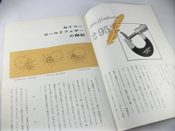 l70u★SEIKO NEWS 古い時計情報誌 カタログ パンフ ゴールドフェザー 1960年_画像3