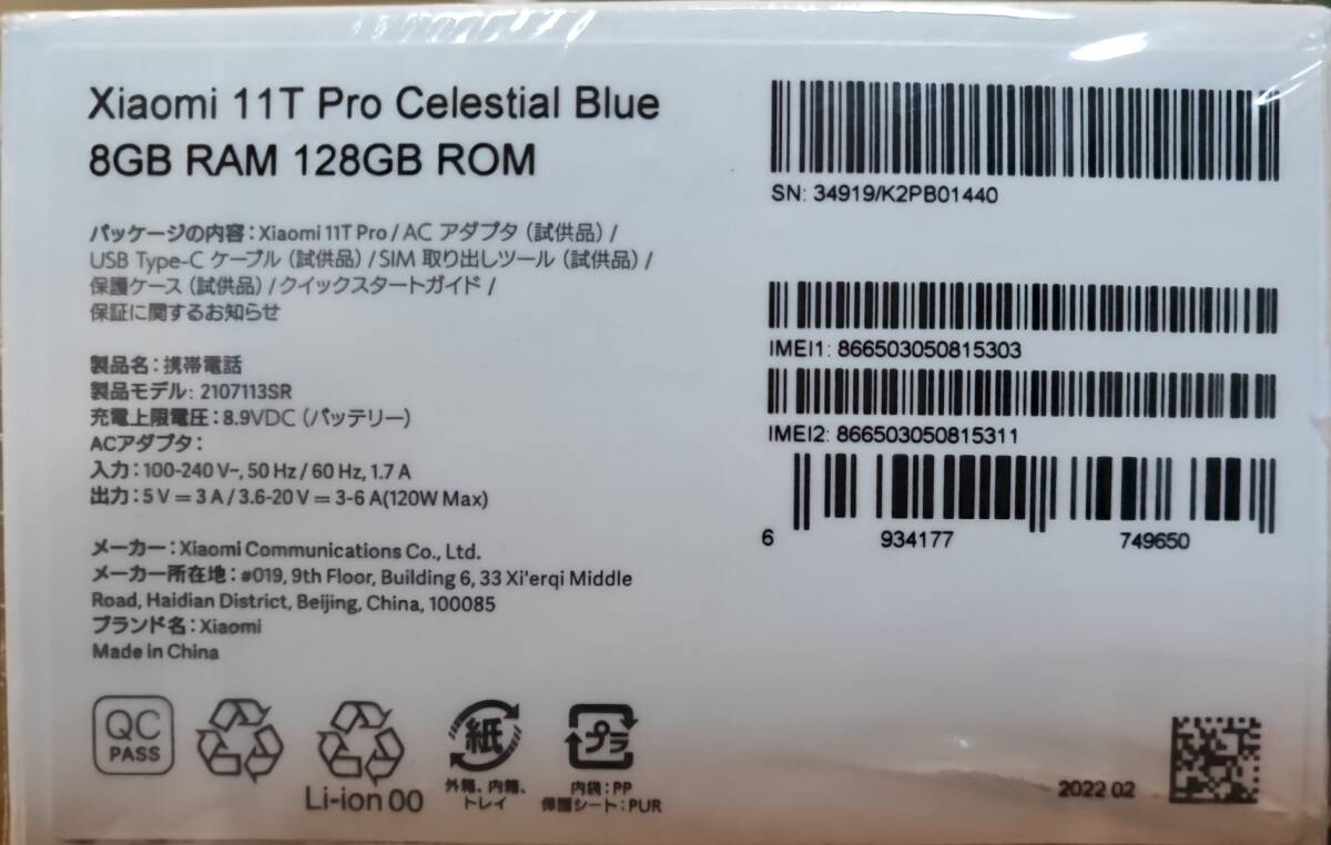 ★ほぼ新品 Xiaomi 11T Pro 8GB 128GB セレスティアルブルー 6.67型 Snapdragon 888 シャオミ 国内SIMフリー NFC FeliCa おサイフ 技適ありの画像6