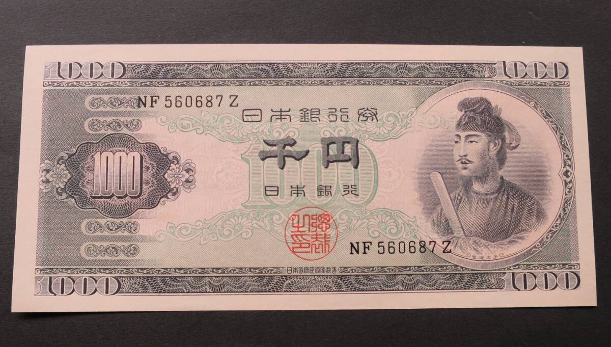 B3 * unused * pin .* Japan Bank ticket B number 1,000 jpy . virtue futoshi .1,000 jpy alphabet 2 column present note thousand jpy .* rare *