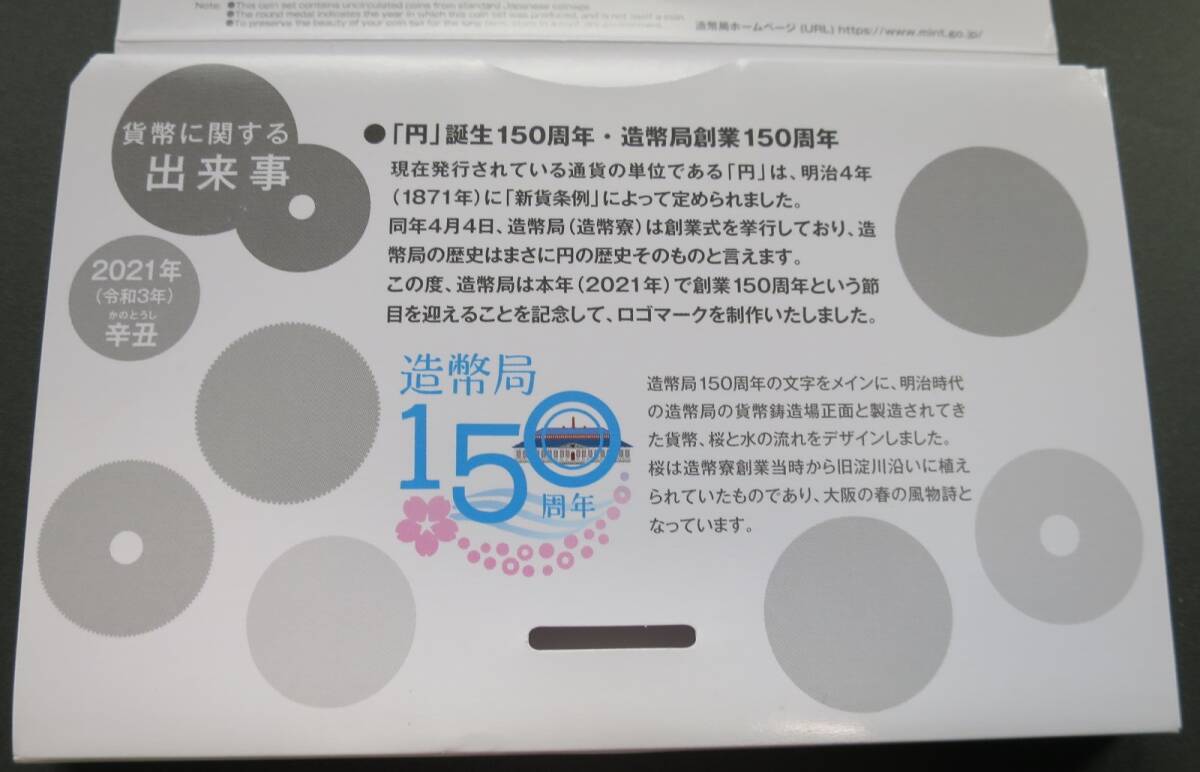 A9 ◇2021年　令和3年 ミントセット　貨幣セット 旧500円貨幣入り【プレミア貨幣入り】◇額面666円 ◇造幣局◇稀少◇送料185円　_画像6