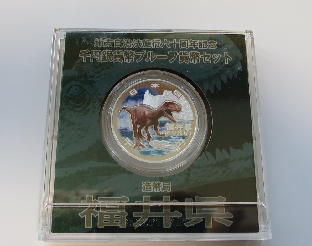 A5 ◇平成22年◇福井県◇地方自治法施行60周年記念 千円銀貨プルーフ貨幣セット Aセット◇造幣局◇送料 185円◇同梱◇_画像4