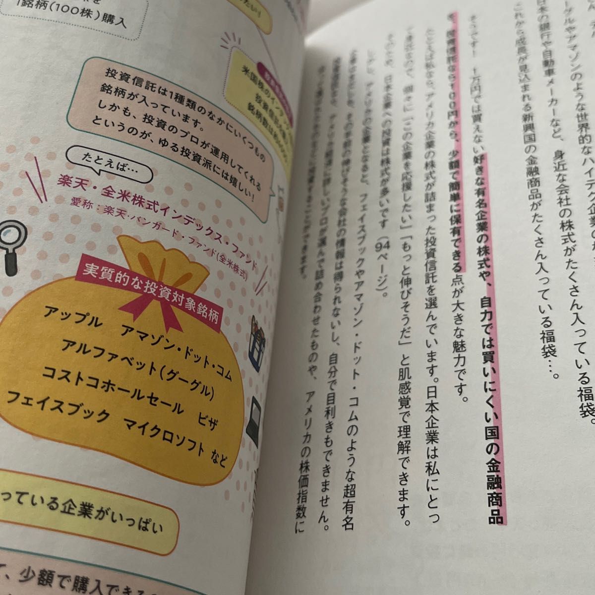 元証券ウーマンの資産運用の話 お金が増える「ゆる投資」デビュー