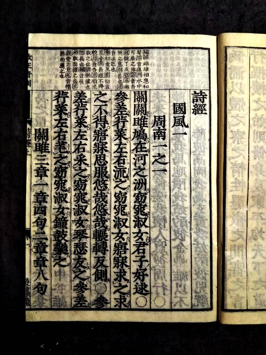 木刻本 詩経 江戸期 検索:傅奇 古籍 支那 玉扣 善本 線装本 木版 木刻本 詩経 江戸期 検索:傅奇 古籍 支那 玉扣 善本 線装本 木版