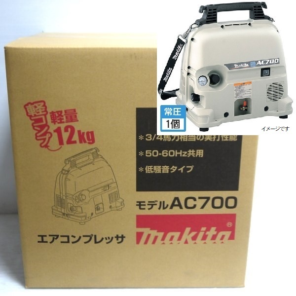 マキタ エアコンプレッサ AC700 未開封 未使用 常圧用 一般圧用 5L 単相100V 軽量 内装 エアー コンプレッサー makita ≡DT4160