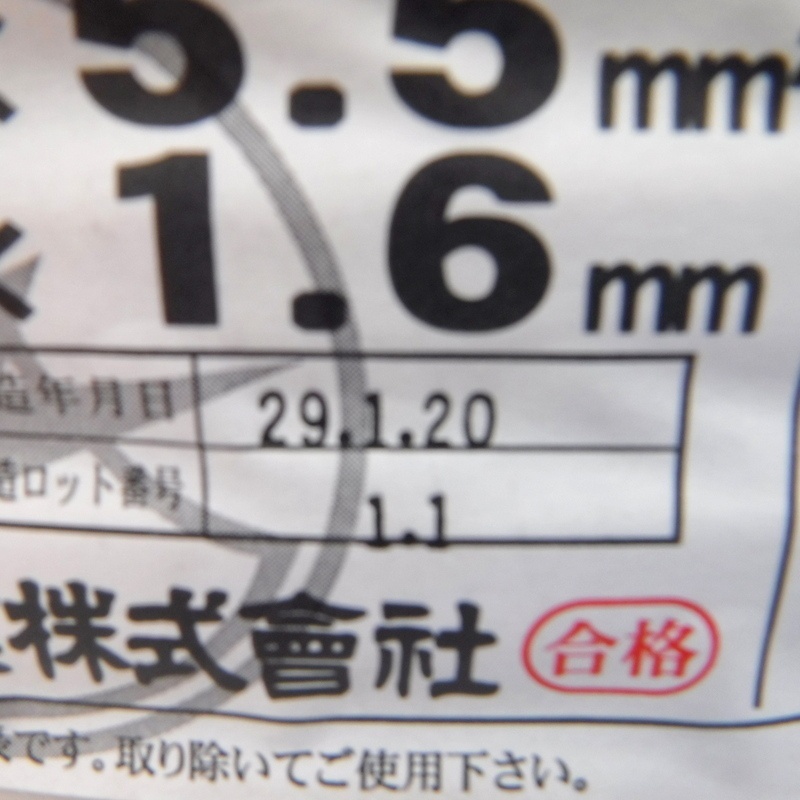 富士電線 200タイプ E-VVF セパレートタイプ IH・EV用 E-VVF 2×5.5+アース1.6mm 未使用 50m アース付 アイボリー 黒赤緑 △ DW1376_画像3