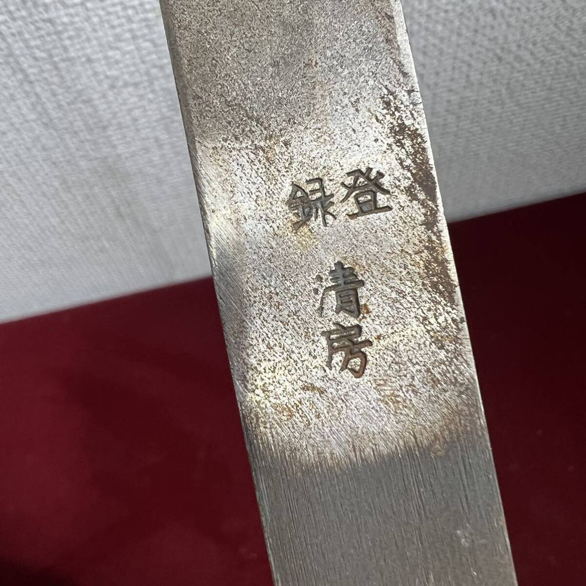 2棚032 切り出し 清房 接ぎ木 小刀 ナイフ 彫刻 木工 大工道具 小刀 鑿鋸砥石包丁刀 千代鶴石堂 未使用品_画像2