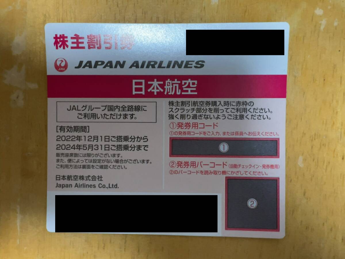 コード通知のみ JAL 株主優待券 1枚 有効期限 2024/5/31①_画像1