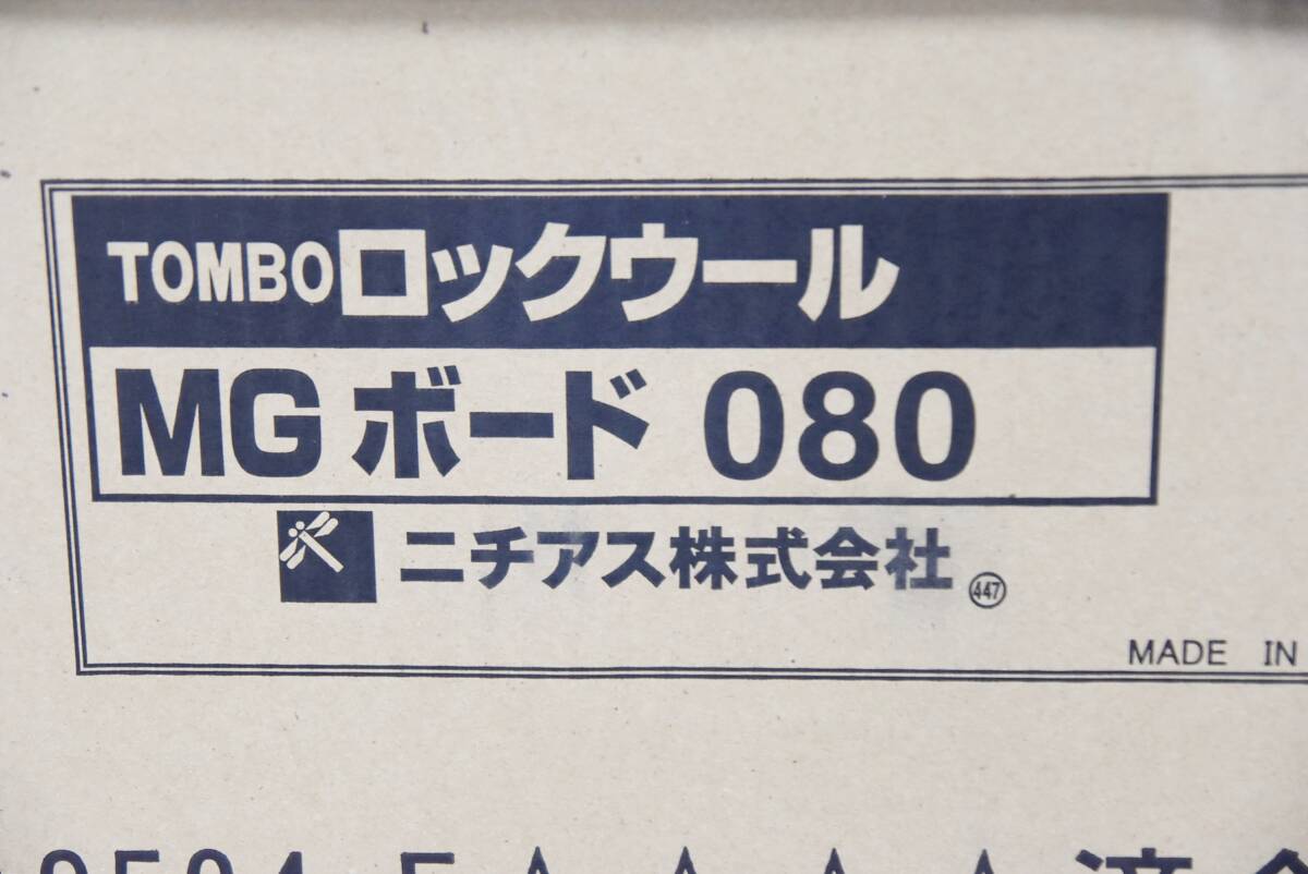 【未使用品】ニチアス TOMBO ロックウール MGボード080 保温板 80kg/m 8枚入 ボード状断熱材 吸音材 K0309-5xx3_画像2