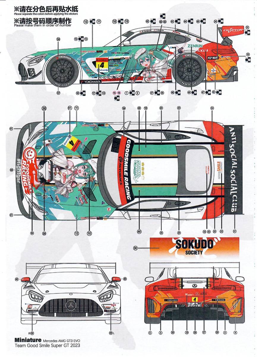 CS018:1/24 メルセデス AMG GT3#4 (チーム グッドスマイル) スーパーGT(GT300) 2023 水転写デカールCS018_画像2