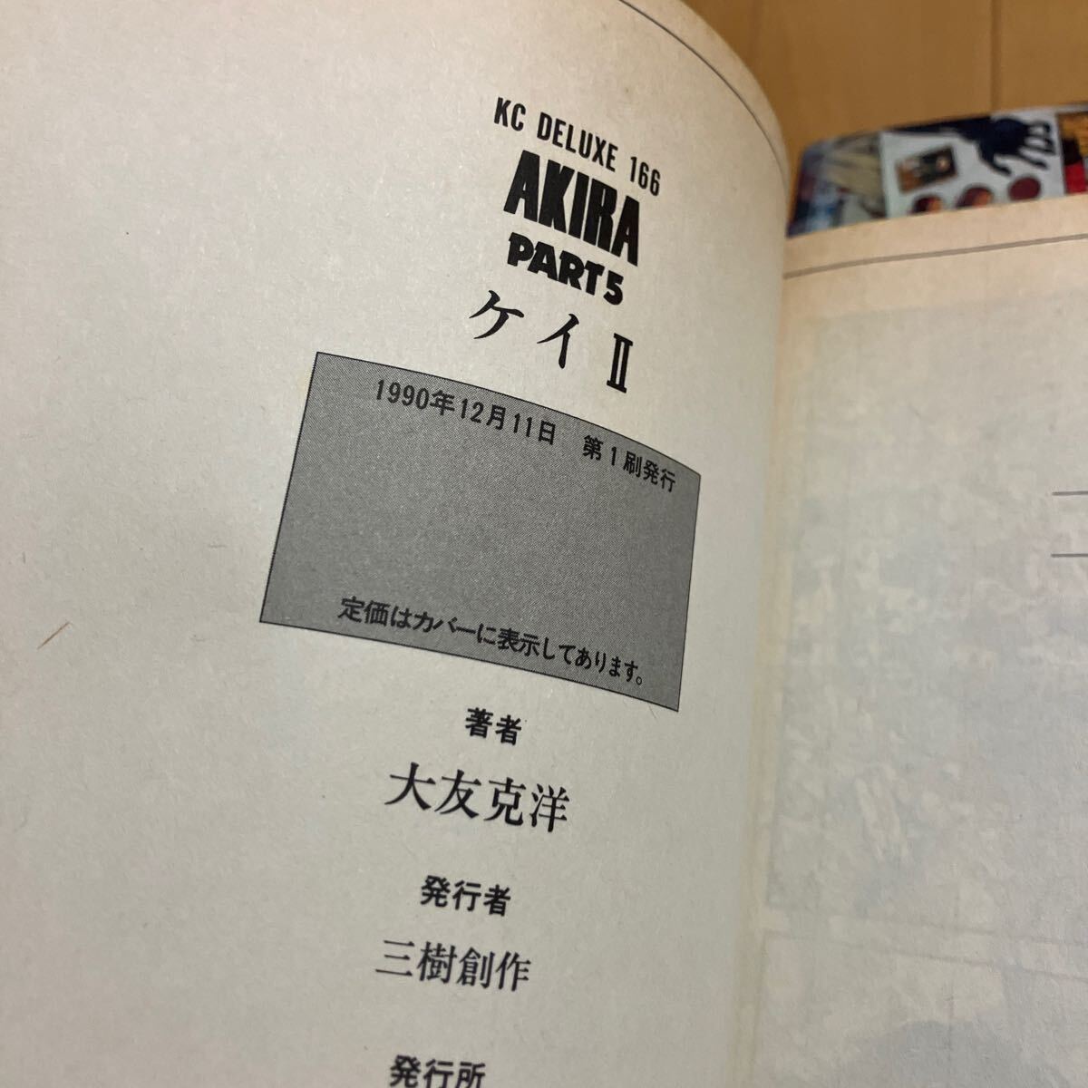 大友克洋「AKIRA」全6巻　全巻初版　講談社 KCデラックス _画像8