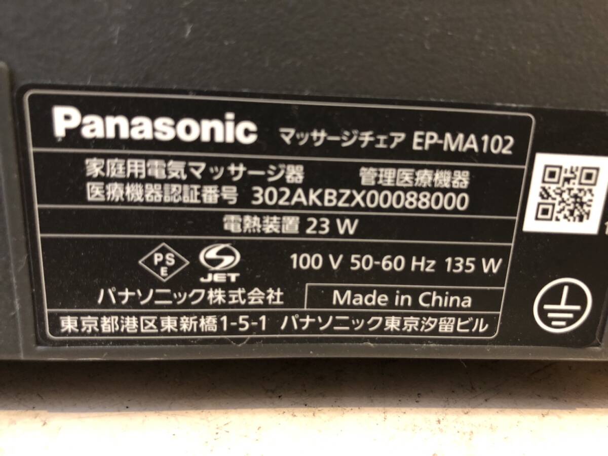 ☆札幌発☆リアルプロ☆EP-MA102☆Panasonic☆マッサージチェア☆最上位モデル☆2021年製☆の画像6