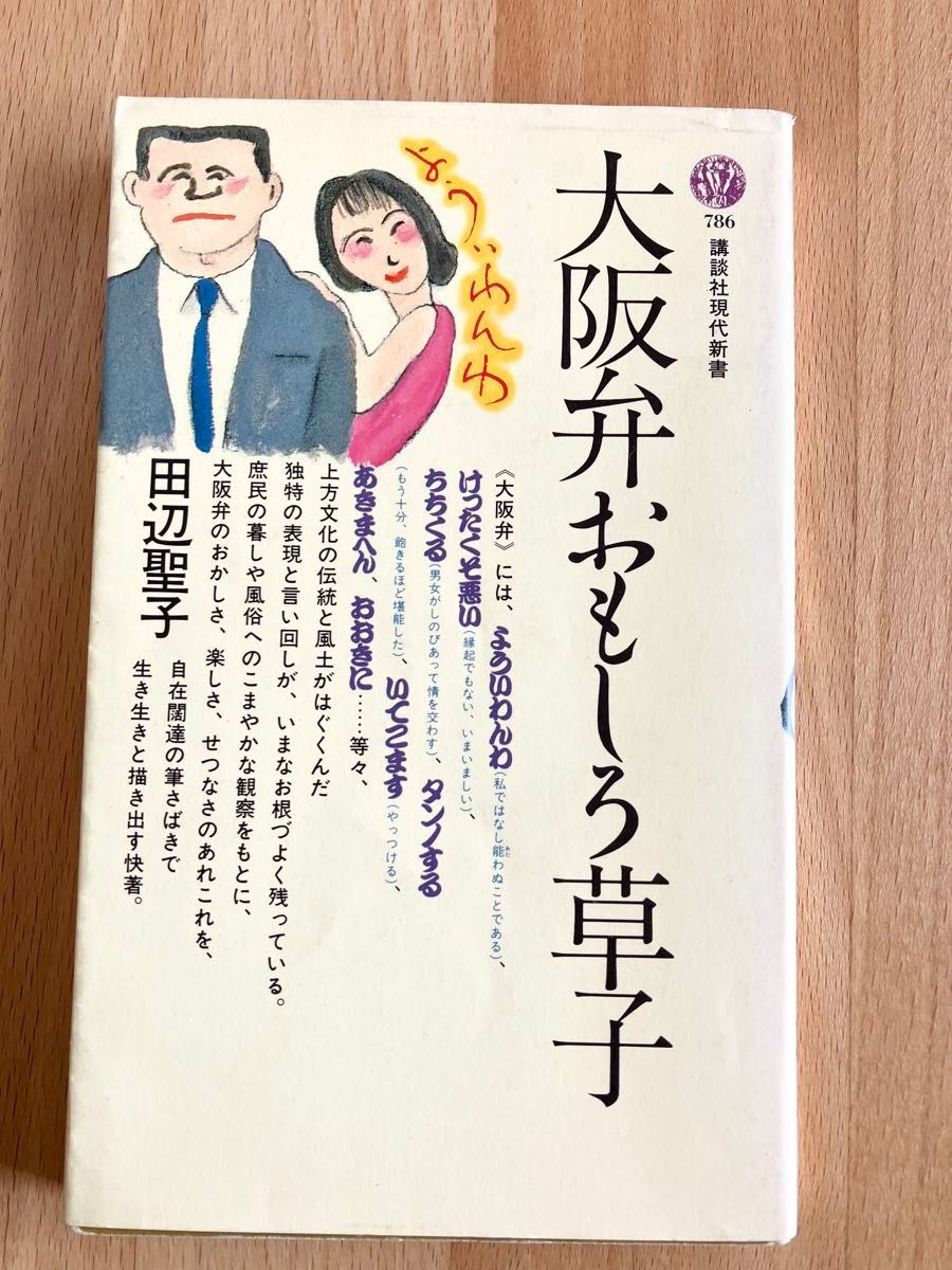 大阪弁おもしろ草子