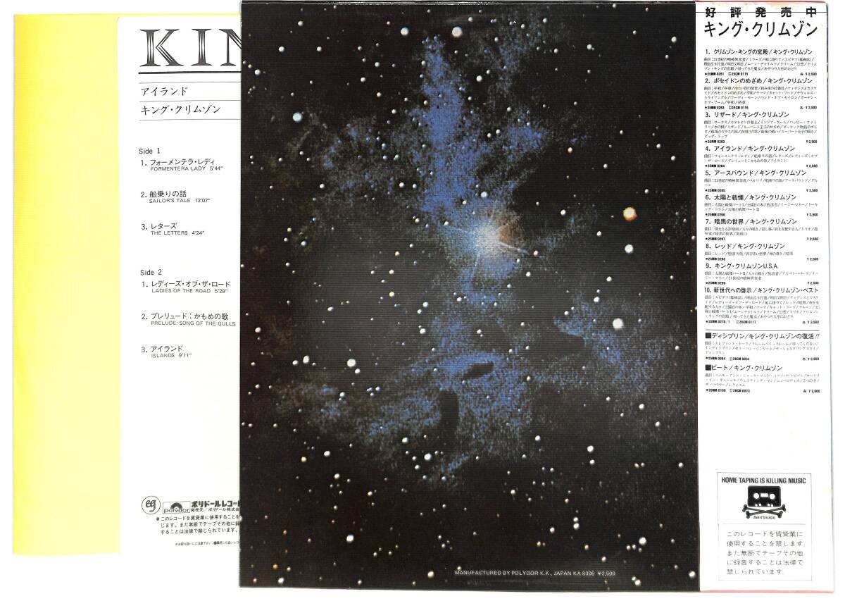 e2512/LP/帯付/キング・クリムゾン/アイランド_画像2