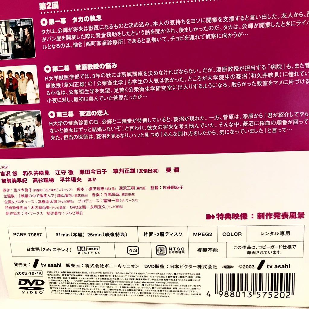 動物のお医者さん 全巻セット DVD レンタル落ち 吉沢悠 全5巻_画像5