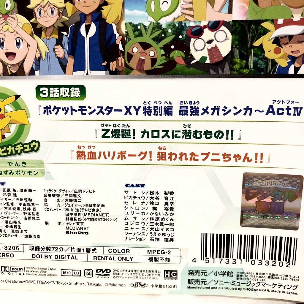 ポケットモンスター XY&Z 全巻セット DVD レンタル落ち 全16巻