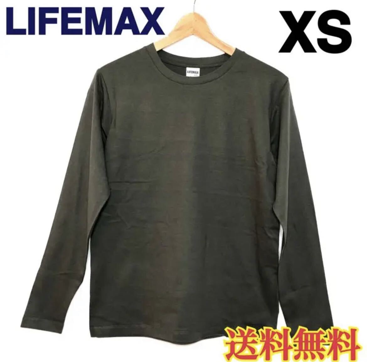 【新品】LIFEMAX 長袖 Tシャツ ロンT 男女兼用 スモーク XS_画像1