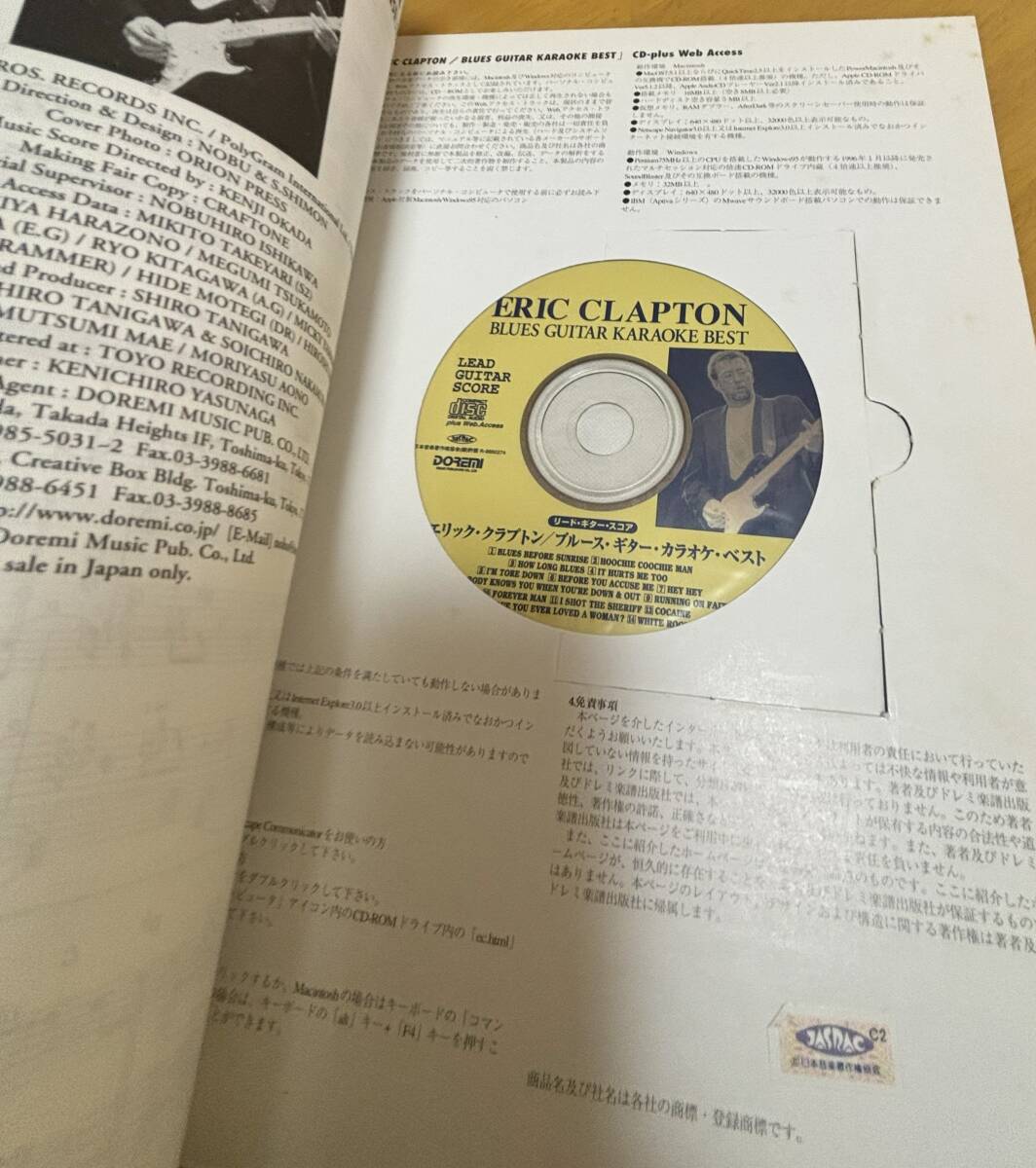 エリッククラプトン/ブルース・ギター・カラオケ・ベスト Eric Clapton/Blues Guitar Karaoke Best CD付 の画像4