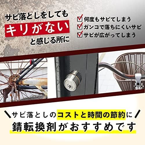 【在庫僅少】 サビ取り不要 黒錆 赤錆 塗料 錆止め 赤サビ転換剤 赤錆を黒錆に変える 防錆 防錆剤 錆転換剤 約100g サビト_画像3