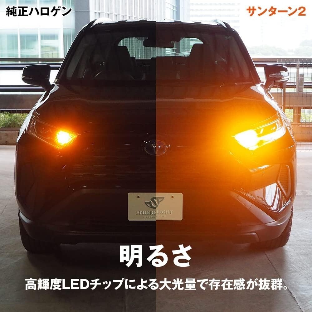 スフィアライト ウインカー専用LED SUNTURN II T20シングル 2200lm サンターン2 LED ウィンカー ハイフラ防止対策済 無極性 1年保証_画像3