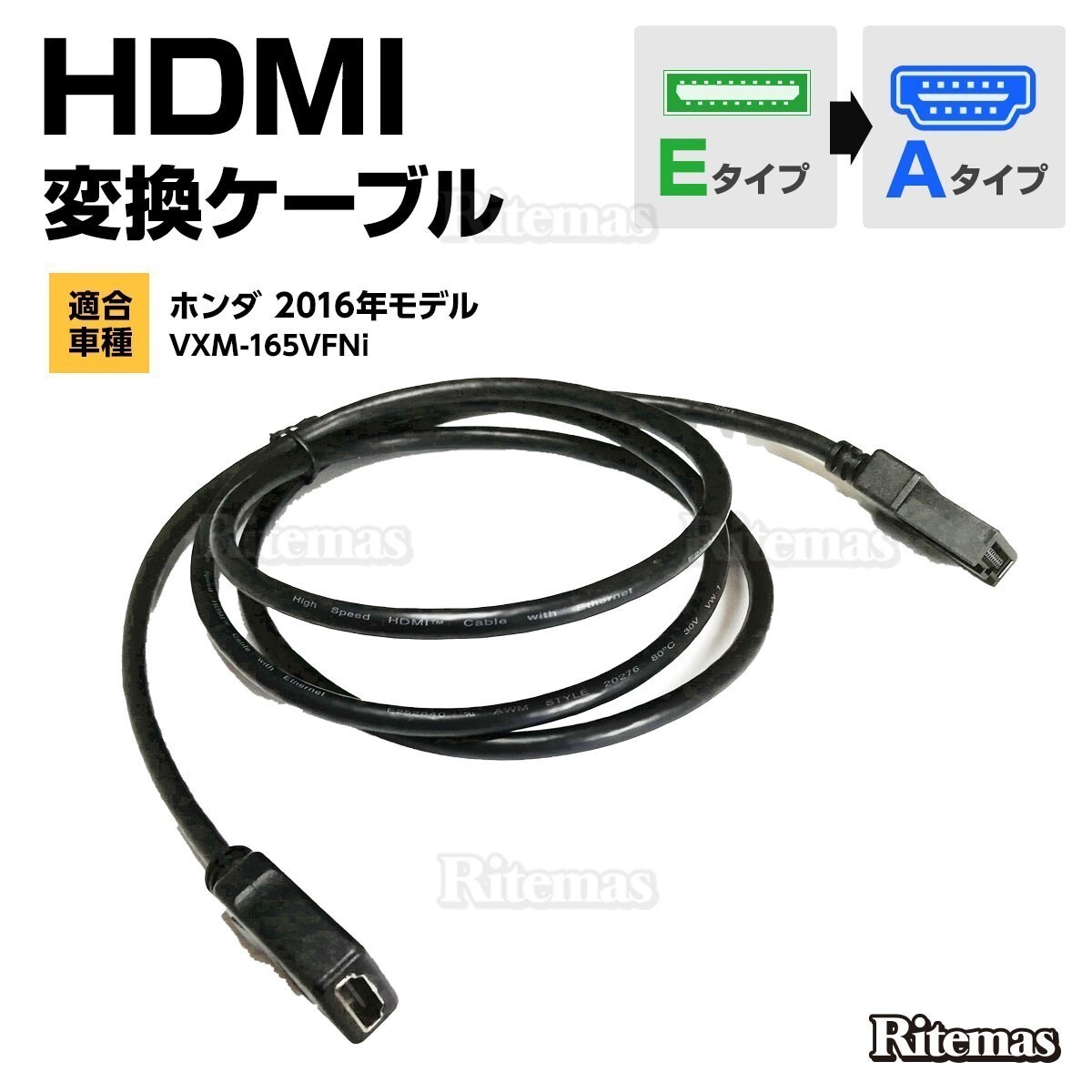 HDMI 変換 ケーブル カーナビ ホンダ 2016年モデル VXM-165VFNi タイプE タイプA 接続 配線 コード アダプター 車 ナビ ハーネス 外部入力の画像1