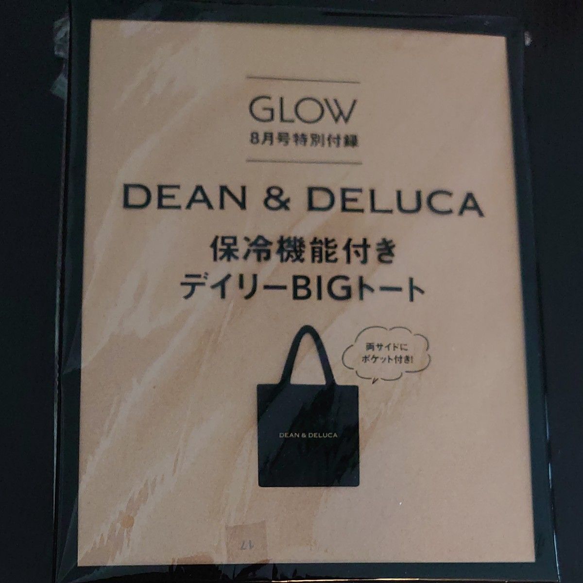 【DEAN & DELUCA（ディーン＆デルーカ）保冷機能付きデイリーBIGトートバッグ】GLOW2023年8月号付録 保冷バッグ