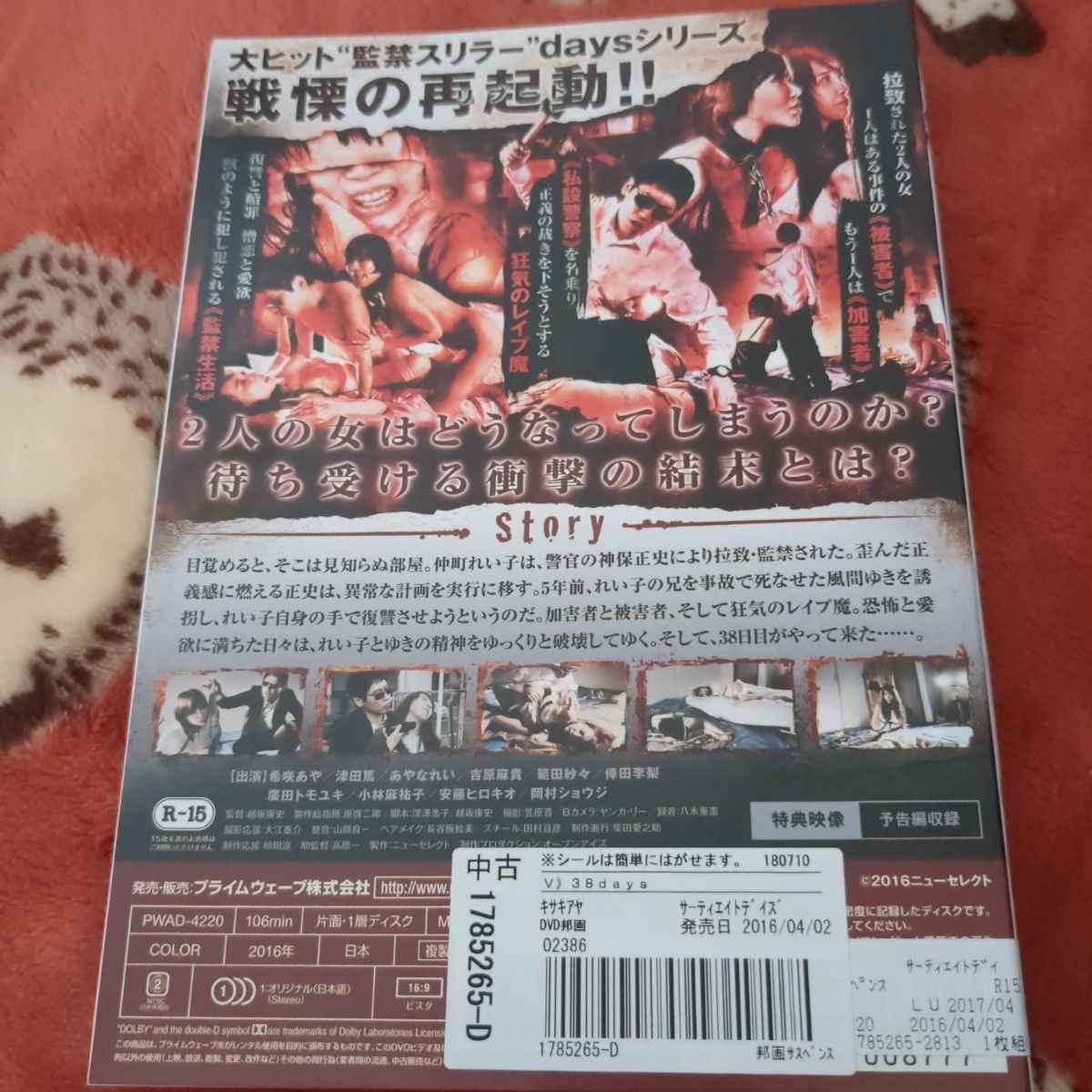 【2枚セット】DVD 38days＋39days R-15