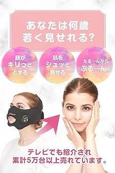 【限定1】美顔器 フェイスベルト 顔 目元 EMS グッズ 美容 家電 男女共有