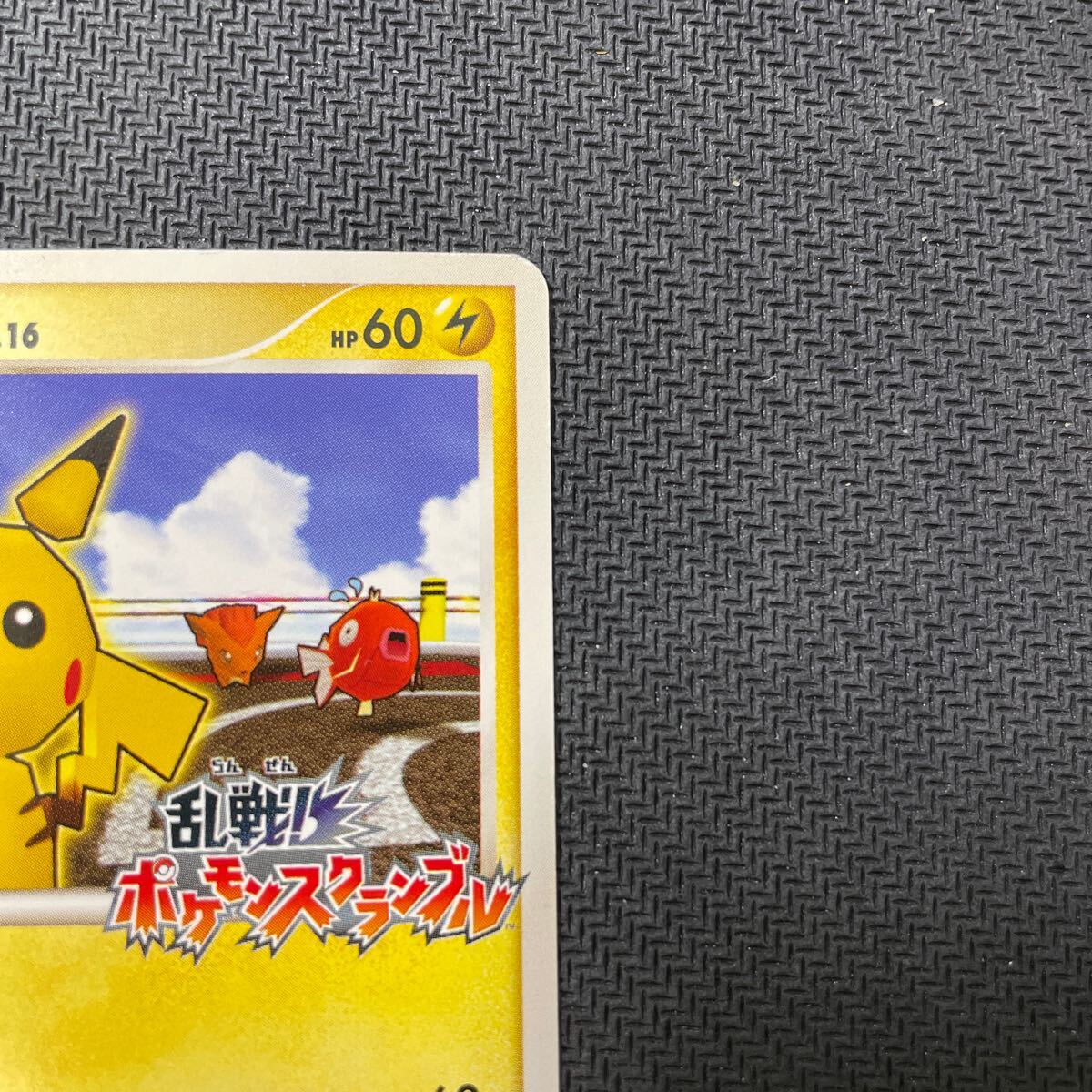 ポケモンカード ピカチュウ 乱戦！ポケモンスクランブル プロモ Pokemon Pikachu 007/016_画像3