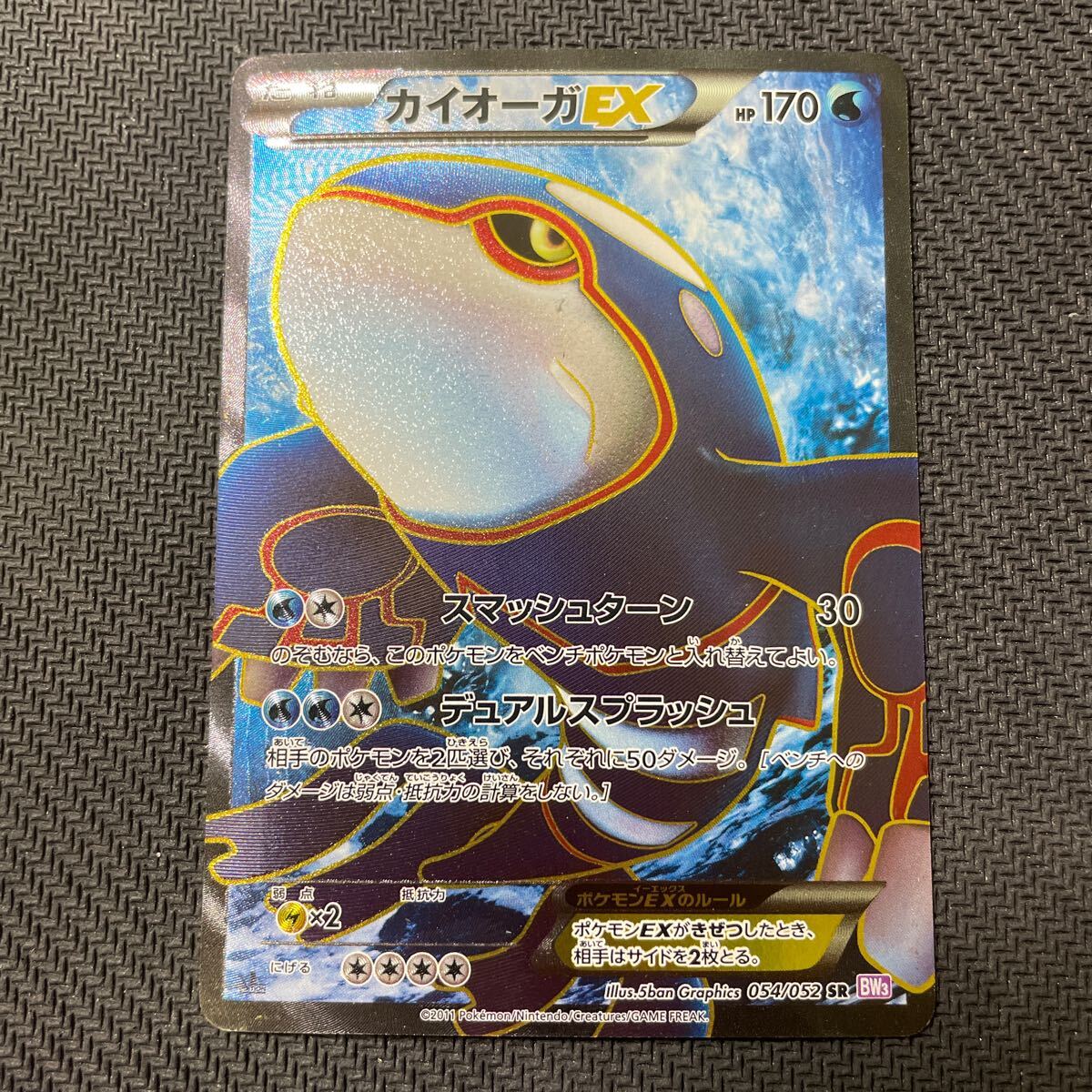 ポケモンカード カイオーガEX SR BW3 054/052 1EDTION サイコドライブ Pokemon Kyogre_画像1