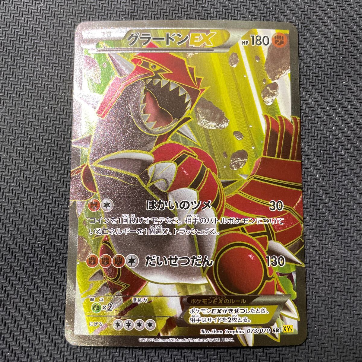 ポケモンカード グラードンEX SR XY5 073/070 ガイアボルケーノ Pokemon Growdon_画像1