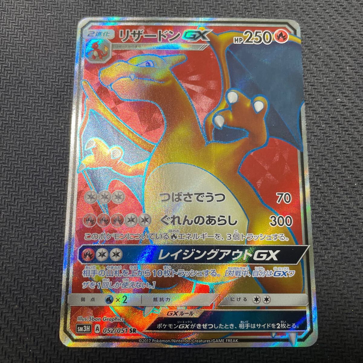 ポケモンカード リザードンGX SR 052/051 闘う虹を見たか Pokemon Charizard_画像1