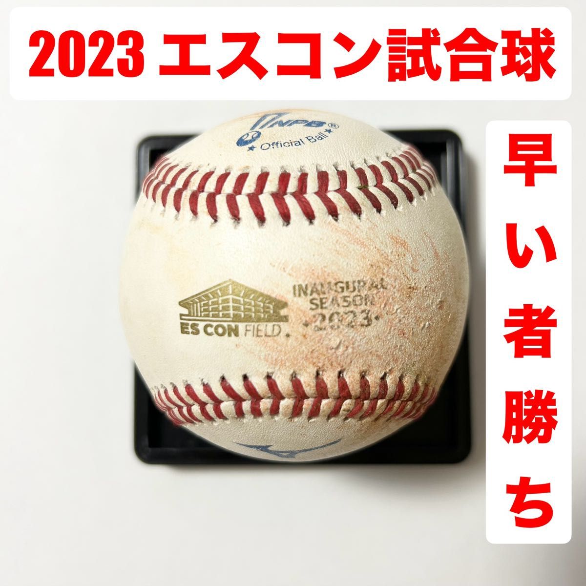 超人気の 北海道日本ハムファイターズ NPB エスコンフィールド 試合球