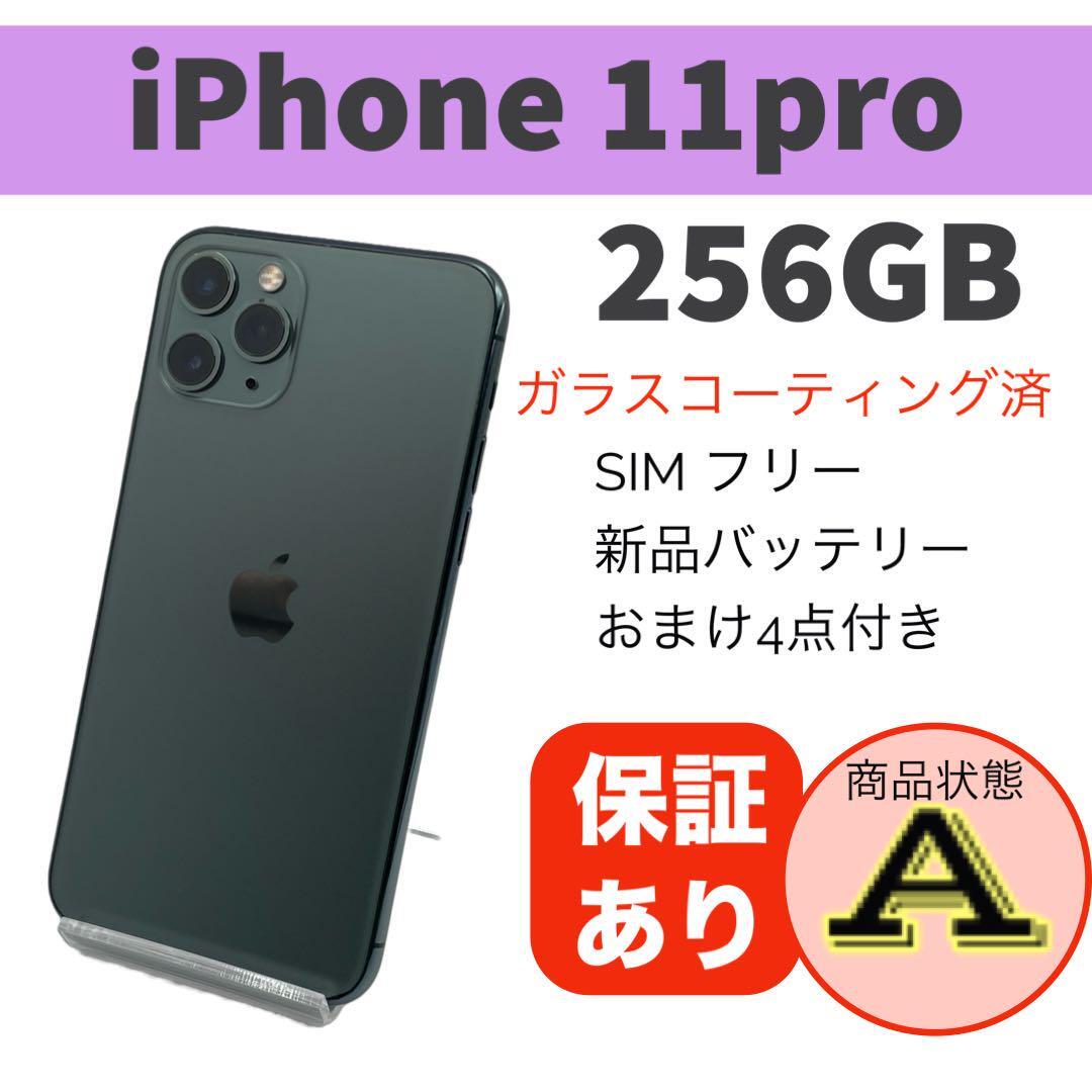 iPhone 11 Pro ミッドナイトグリーン 256GB 本体 SIMフリー_画像1
