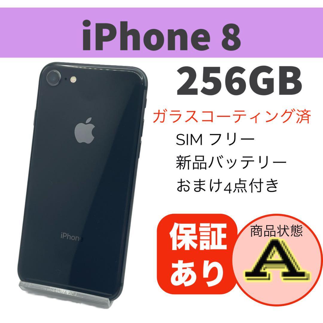 iPhone 8 スペースグレー 256GB 本体 SIMフリー 完動品