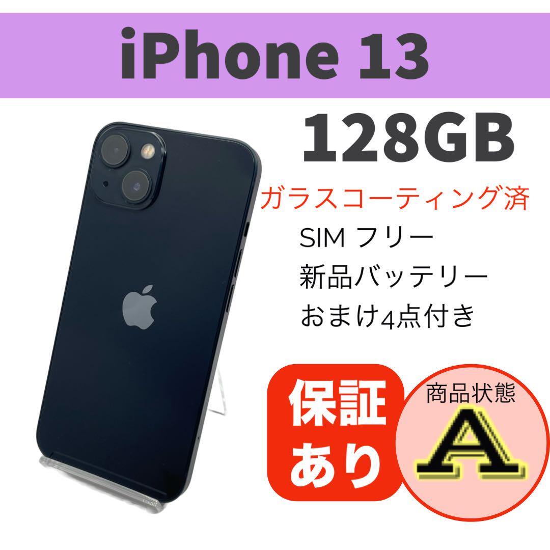 電池新品 iPhone 13 ミッドナイト 128GB 本体 SIMフリー｜Yahoo!フリマ