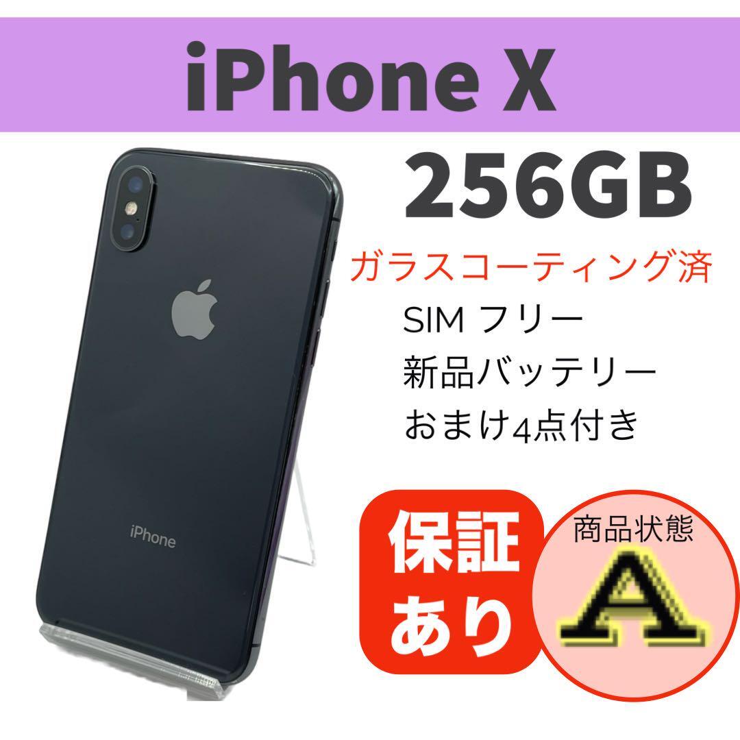 見事な創造力 スペースグレー X iPhone 256GB 完動品 SIMフリー 本体