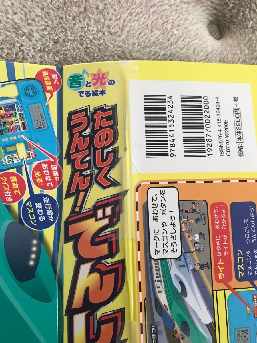 プラレール　パズルすごろくゲーム　たのしくうんてん！でんしゃ　音と光のでる絵本　２つセット