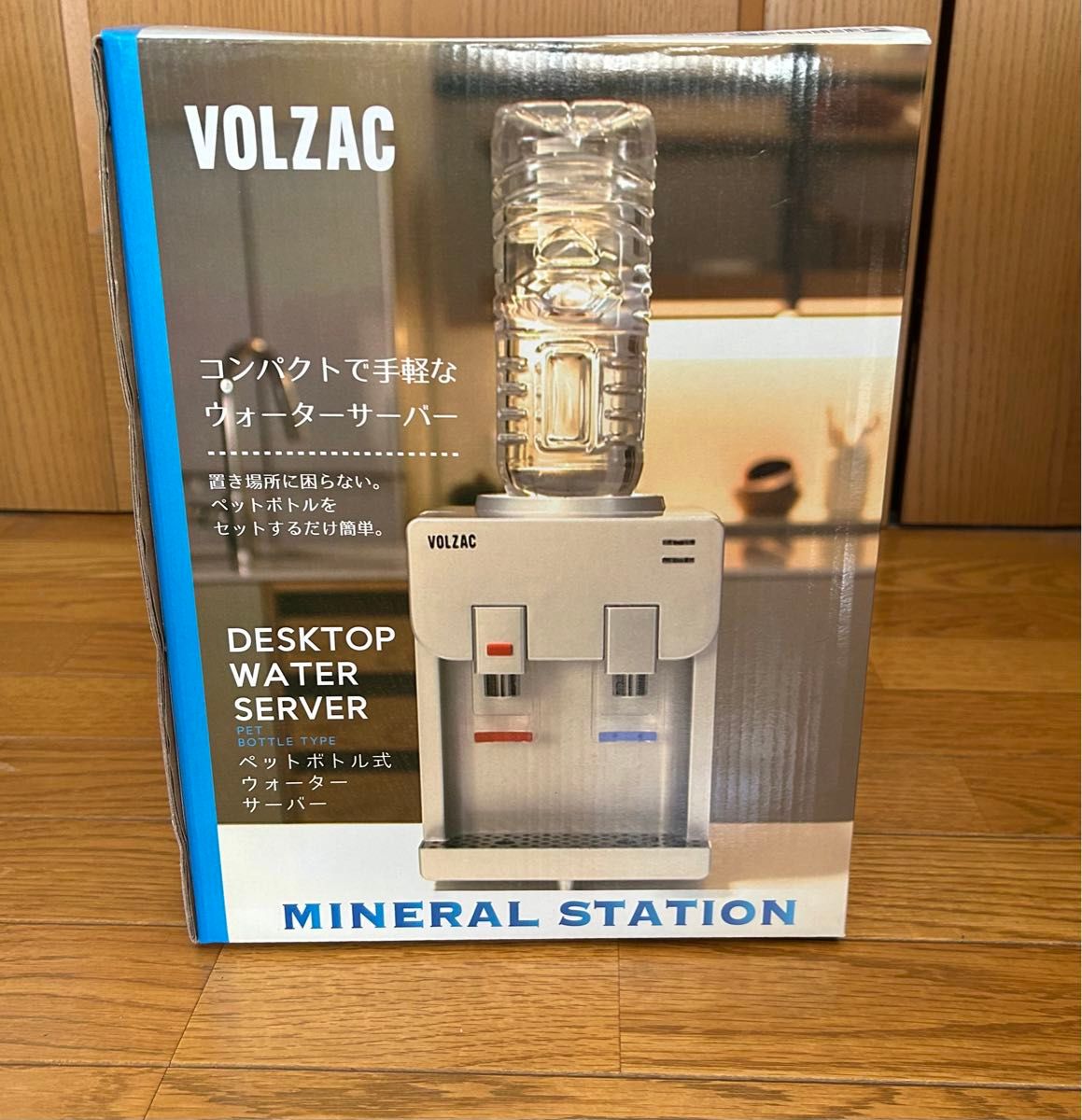 VOLZACペットボトル式ウォーターサーバー