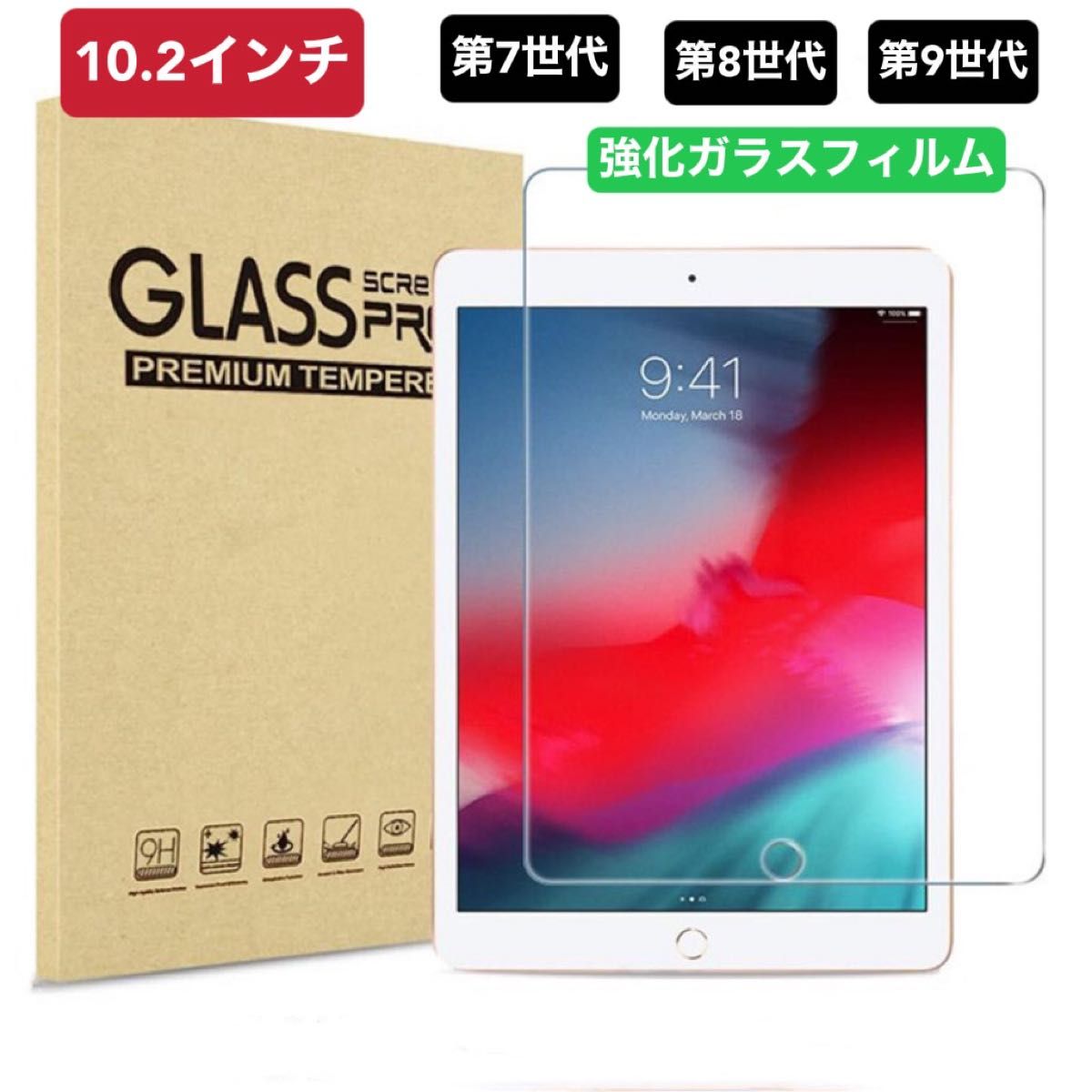 iPad10.2第7/8/9世代　硬度9H ガラスフィルム保護フィルム強化ガラス